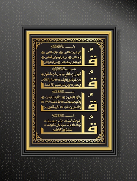 Vector chahar qul islamic arabic calligraphy