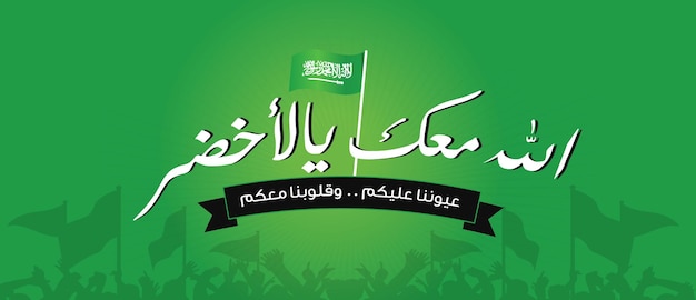 Tifo per l'arabia saudita in calligrafia araba illustrazione vettoriale allegra dei tifosi di calcio di calcio