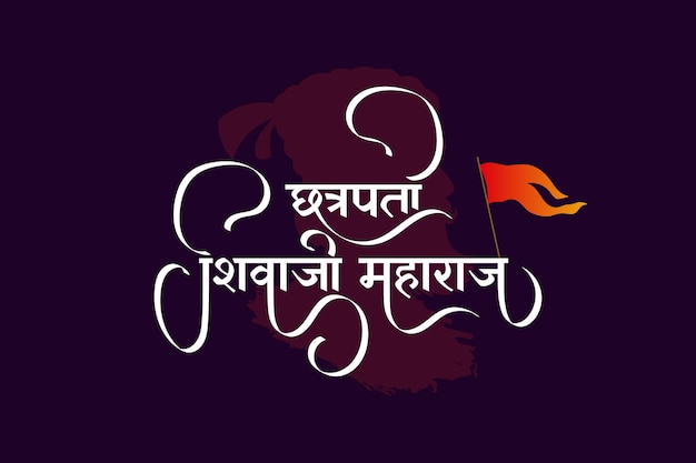 Vector chhatrapati shivaji maharaj hindi calligraphy design with silhouette vector illustration of shivaji