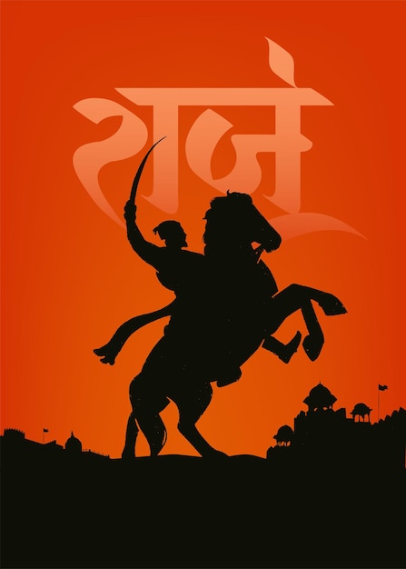 chhatrapati shivaji maharaj silhouette vector indian maratha warrior king with marathi calligraphy