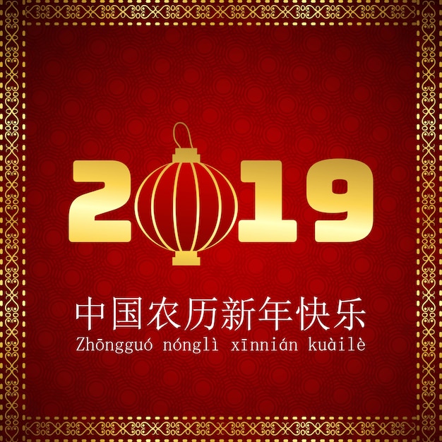 China lettering new year 2019