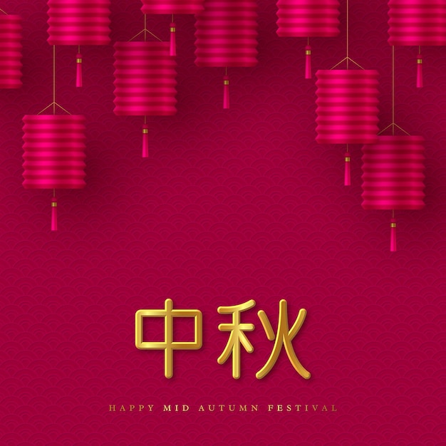 Chinees medio herfst typografisch ontwerp.