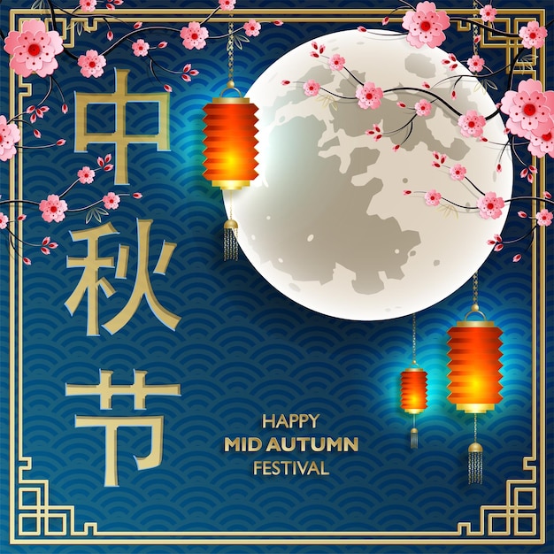 Chinees Mid Autumn Festival op gekleurde achtergrond met Aziatische elementen