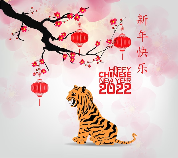 Chinees nieuwjaar 2022 jaar van de tijger vertaling chinees nieuwjaar 2022 jaar van tijger