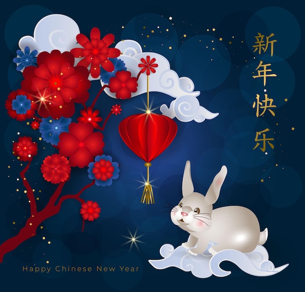 Vector chinees nieuwjaar 2023 van het konijn kaart met schattig klein slapend konijntje op aziatische wolken rode en witte bloemen en lantaarns op blauwe achtergrond vertalen gelukkig nieuwjaar vector illustratie