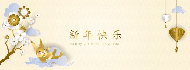 Vector chinees nieuwjaar 2023 wenskaart met schattig gouden konijn op aziatische wolken witte en gouden bloemen en lantaarns op lichte achtergrond vertalen gelukkig nieuwjaar in goud vector illustratie