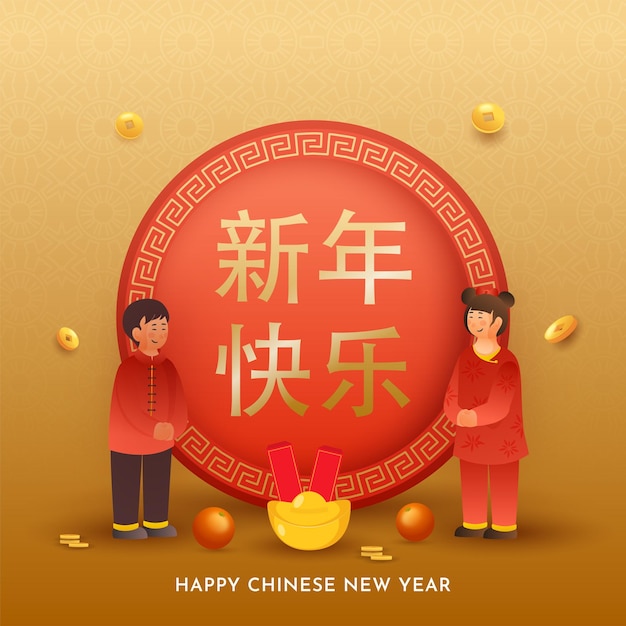 Chinese belettering van gelukkig Nieuwjaar Over ronde Frame met China Kids Ingots Qing Ming munten Persimmon Fruit tegen gouden traditionele patroon achtergrond