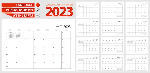 2023 중국어 주간의 중국어 달력 플래너는 월요일부터 시작됩니다.