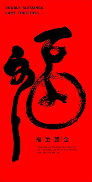 chinese calligraphy translation good fortune