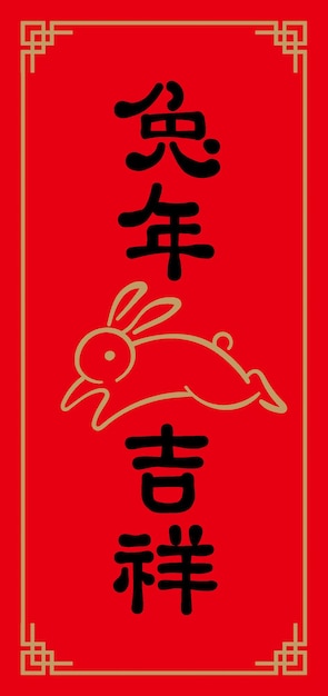 Chinese couplets for new year of the rabbit decoration elements for spring festival