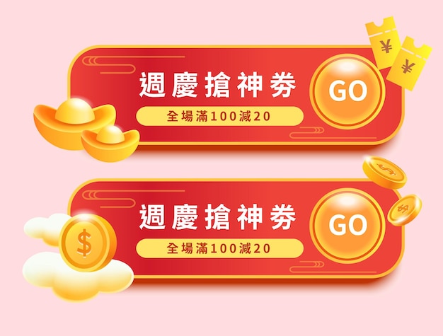 Chinese discount ingot coin banner symbol of anniversary get discount coupon for 100 and save 20