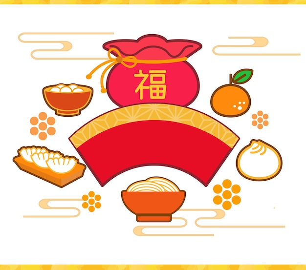 Китайская еда и счастливый мешок декоративный фон, полный благоприятной атмосферы