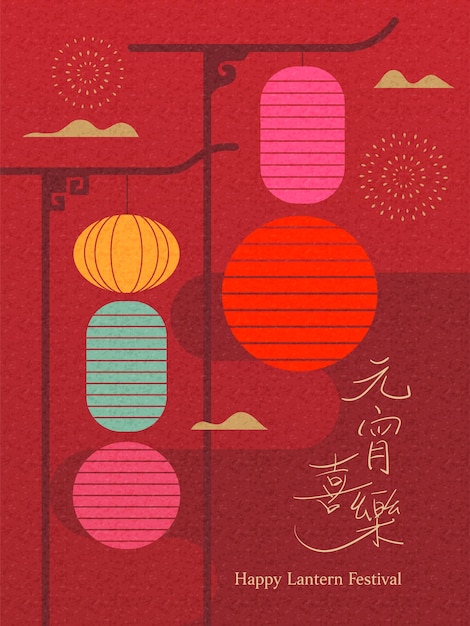 Chinese Lantern Festival blessing card and poster