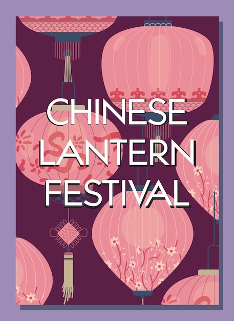 Vector chinese lantern festival invitation with vector illustrations of traditional chinese paper lanterns