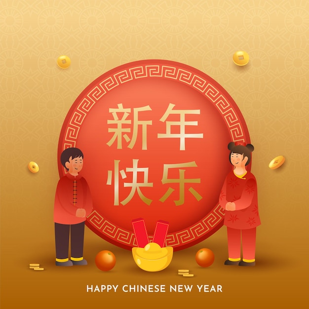 Chinese lettering of happy new year over round frame with china kids ingot qing ming coins persimmon fruit against golden traditional pattern background