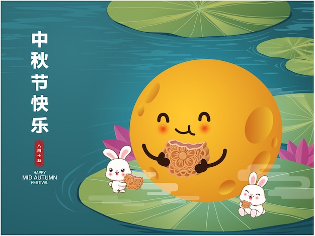 Chinese means Mid Autumn Festival Happy Mid Autumn Festival Fifteen of August