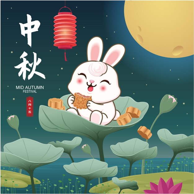 Вектор Китайский означает праздник середины осени праздник счастливой середины осени пятнадцатое августа