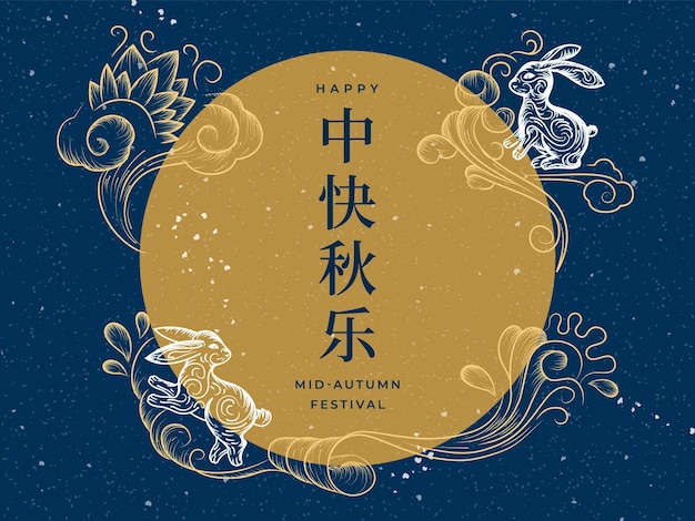 Sfondo cinese del festival di metà autunno per la carta