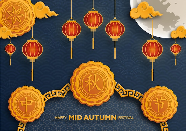 Китайский фестиваль середины осени на цветном фоне с азиатскими элементами