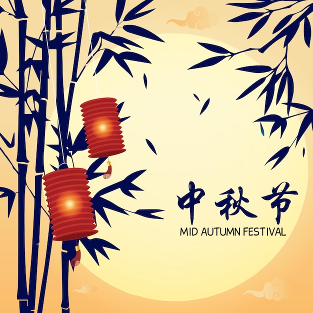 Chinese mid-autumn festival vector aziatische vakantie vector