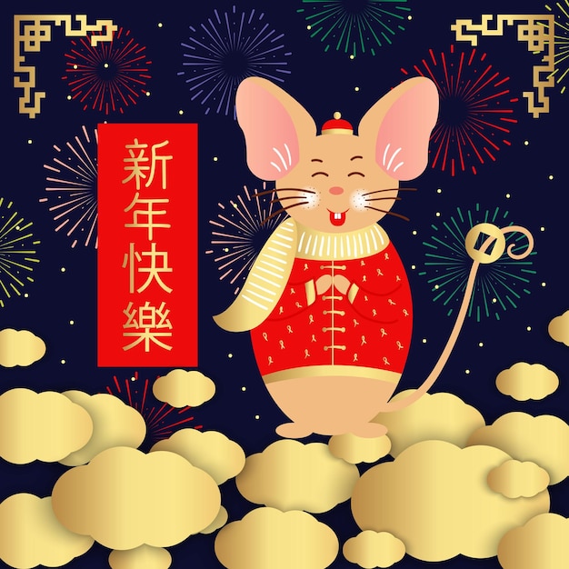 Chinese mouse rat Happy Chinese new year 2020 greeting card with cute rat Happy New Year 2020