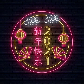 Neon sign of chinese hieroglyph means happiness in circle frame