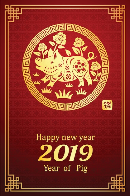 中国の新年2019