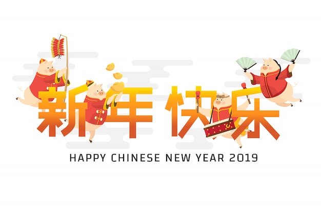 中国の新年2019