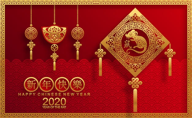 中国の新年2020。ラットの年