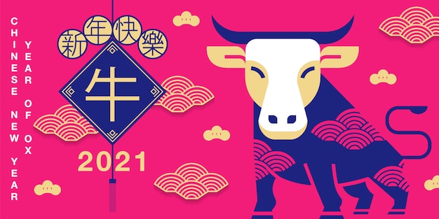 Китайский новый год, 2021, поздравление с новым годом, год окс, современный дизайн, красочный, корова, геометрия