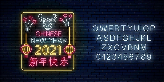 アルファベットと数字のネオンスタイルの旧正月2021年