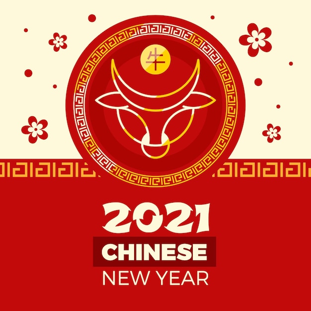 Вектор Китайский новый год 2021