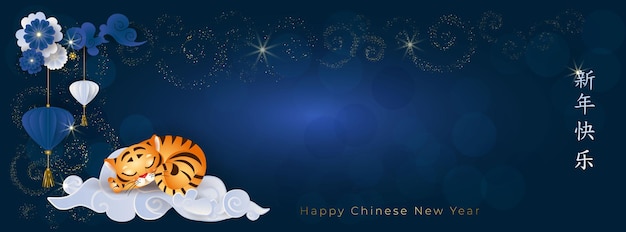 Chinese new year 2022. banner with cute sleeping little tiger on asian clouds, flowers and lantern on blue background. translate: happy new year. vector illustration.