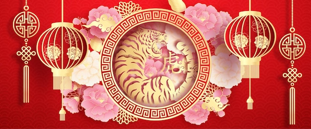 旧正月2022年。寅の年。虎とのお祝いカード。中国語翻訳明けましておめでとうございます。