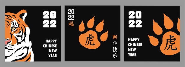 Китайский новый год 2022. набор векторных открыток. лицо тигра и отпечаток лапы тигра, иероглифы