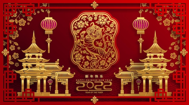 中国の旧正月2022年の寅の赤と金の花とアジアの要素の紙を背景にクラフトスタイルでカットしました。（翻訳：中国の旧正月2022年、寅の年）