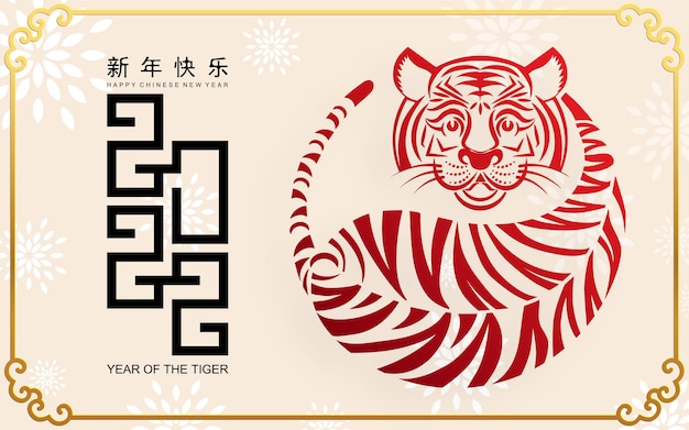 中国の旧正月2022年の寅の赤と金の花とアジアの要素の紙を背景にクラフトスタイルでカットしました。（翻訳：中国の旧正月2022年、寅の年）