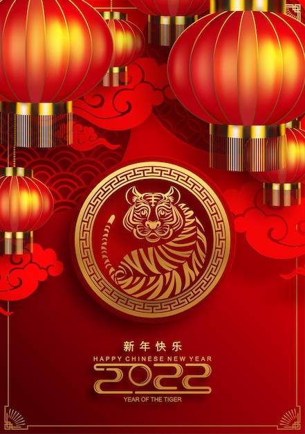 중국 설날 2022년 호랑이 붉은 색과 금색 꽃과 아시아 요소 종이 배경에 공예 스타일로 잘립니다.(번역: 중국 설날 2022, 호랑이의 해)