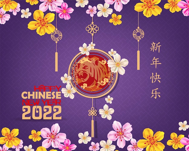 Китайский новый год 2022 год тигра перевод китайский новый год 2022 год тигра