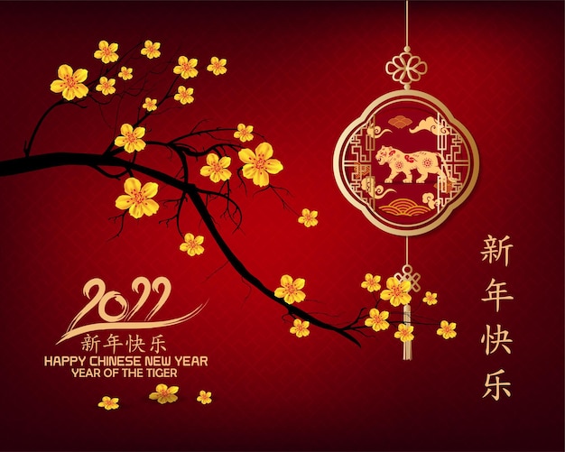 中国の旧正月2022年の虎の翻訳旧正月2022年の虎の年