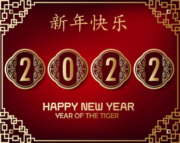 Китайский новый год 2022 год тигра