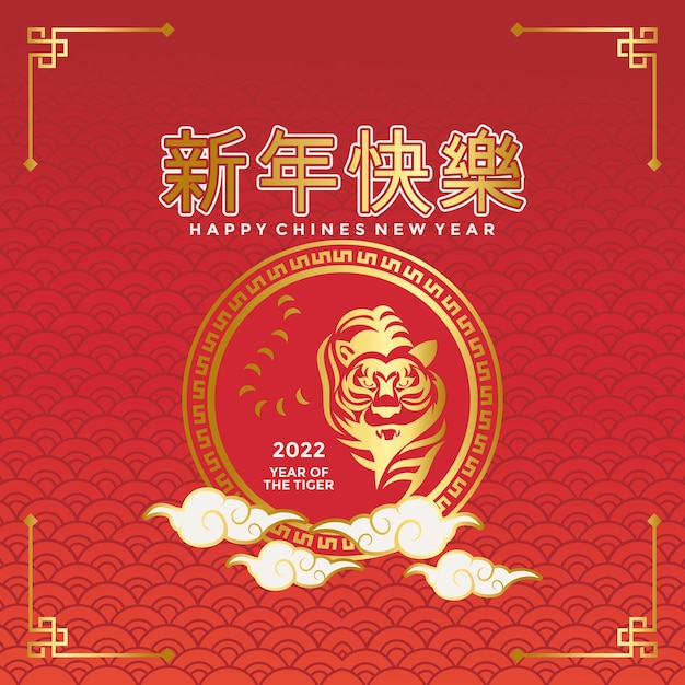 Chinese new year 2022 year of the tiger  Chinese zodiac symbol Lunar new year concept