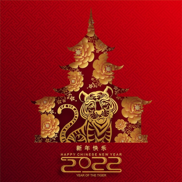 Capodanno cinese 2022 anno della tigre fiore rosso e oro ed elementi asiatici carta tagliata con stile artigianale sullo sfondo. (traduzione: capodanno cinese 2022, anno della tigre)