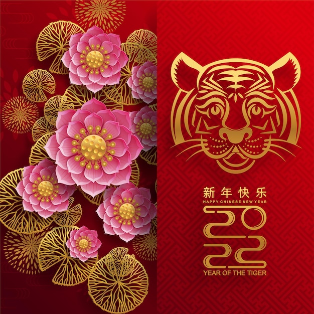 Capodanno cinese 2022 anno della tigre fiore rosso e oro ed elementi asiatici carta tagliata con stile artigianale su sfondo. (traduzione: capodanno cinese 2022, anno della tigre)