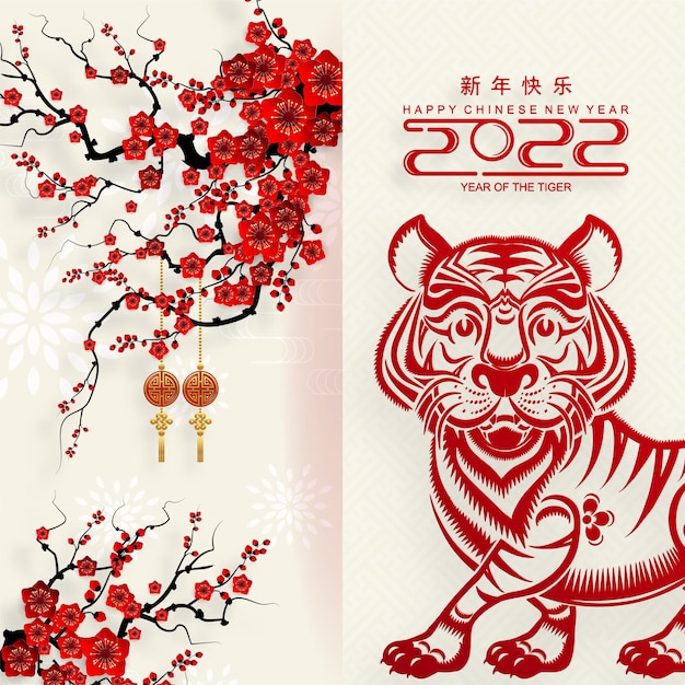 중국 설날 2022년 호랑이 붉은 색과 금색 꽃과 아시아 요소 종이 배경에 공예 스타일로 잘립니다.(번역: 중국 설날 2022, 호랑이의 해)