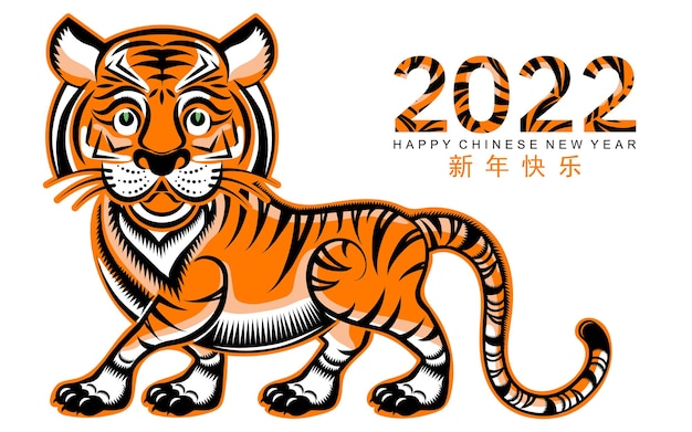 중국 새 해 2022 년 호랑이 붉은 색과 금색 꽃과 아시아 요소 종이 컷