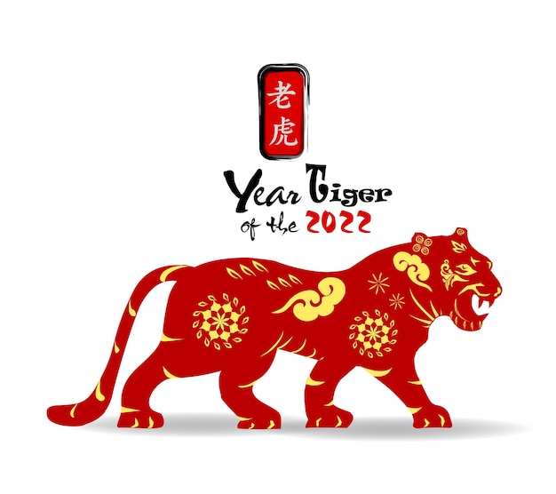 Chinese new year 2022 year of the tiger  translation  chinese new year 2022 year of tiger