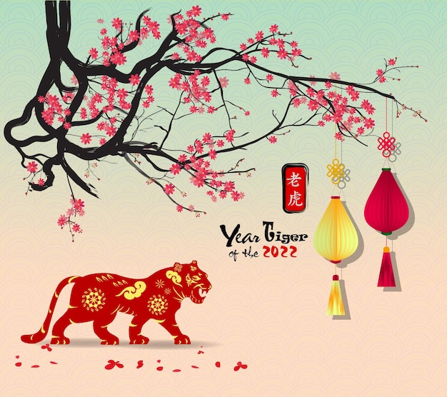 Chinese new year 2022 year of the tiger