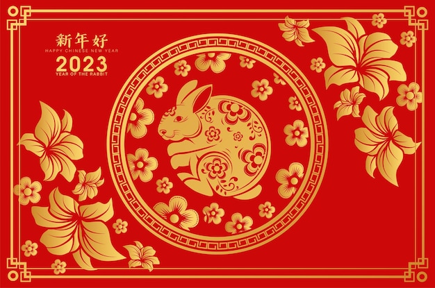 Китайский Новый год 2023 фон с очаровательным кроликом