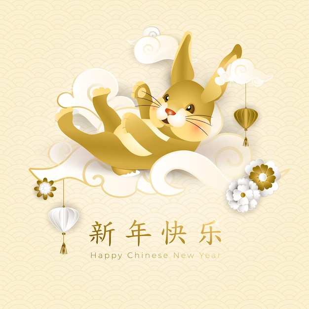 中国の旧正月 2023年グリーティング カード アジアの雲にかわいい金色のウサギ白と金色の花と明るい背景に提灯 ゴールドのベクトル図で新年を翻訳